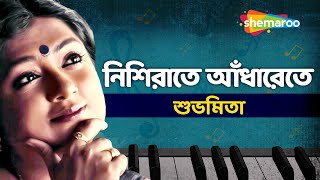 Nishi Rate Adharete Bashi Bajay Ke  Subhamita  Moner Hodish  Audio Song  Shemaroo Bengali Music [upl. by Donela]