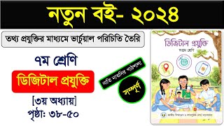 Digital Technology Class 7 2023 Page 91 solutionডিজিটাল প্রযুক্তি শ্রেণি ৭ম পৃ ৯১ এর সমাধান। [upl. by Dominick]