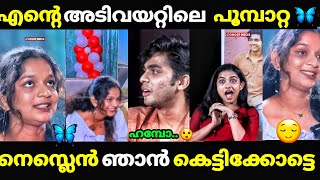 നെസ്ലെൻ കാണുമ്പോൾ എന്റെ അടിവയറ്റിലെ പൂമ്പാറ്റ 🦋🦋എണിറ്റു വരും 👀😌😌neslenpremalutrollmalayalam [upl. by Calvo878]