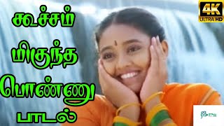 Thenmaavin Kombathu  Karutha Penne Malayalam Song  Mohanlal Shobana [upl. by Yerhcaz]