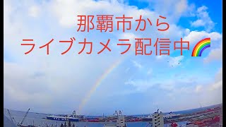 🟪 2月9【LIVE】沖縄 那覇市 ライブ カメラ 南西向 空 海 那覇新港 那覇空港左側 リアルタイム [upl. by Llerdnam]