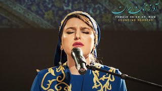 Maliheh Moradi ∙ Concert ∙ Female Voice of Iran [upl. by Assedo]