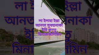 সব দোয়াতেই পড়বেন। foryou unfrezzmyaccoun shorts [upl. by Medorra]