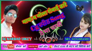 Dj monu sonwani माया म मोला रोवई डारे [upl. by Anilegna245]