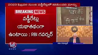 RBI ద్రవ్య విధాన సమావేశం రెపో రేటు 6 5 వద్ద మారలేదు RBI గవర్నర్ శక్తికాంత దాస్  RBI  V6Digital [upl. by Schilling]