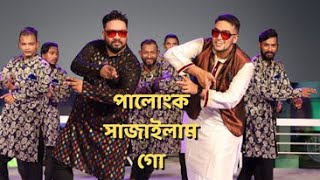 Palongko Sajailam go Remix By Mamun Choreographer Bangla 2021 [upl. by Carlina]