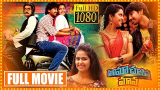 Cinema Chupista Maava Telugu Full Movie  Raj Tarun  Avika Gor  Rao Ramesh  Cine Square [upl. by Cappello]