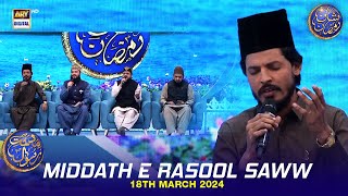 Middath e Rasool SAWW  Shan e Iftar  Waseem Badami  18 March 2024  shaneramazan [upl. by Bellamy165]