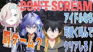 【 DONT SCREAM l 放課後アップロー オフコラボ 】罰ゲーム？！誰が1番可愛く叫べるのか！【 水無世燐央 l 夜十神封魔 l 羽継烏有 l UPROAR 】 [upl. by Aninay955]