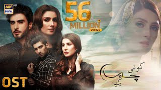 Koi Chand Rakh  Best Scenes   AyezaKhan amp ImranAbbas [upl. by Dreher838]