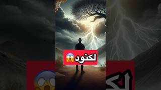 ما معني ان الإنسان لربه لكنود😱 [upl. by Eidnam]