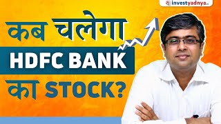 Good News for HDFC Bank Investors  Parimal Ade [upl. by Aramas]