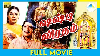 Sashti Viratham 1998  Tamil Full Movie  Sivakumar  Poornima  FullHD [upl. by Whitten432]