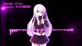 Nightcore キミに贈る歌 [upl. by Bilbe]