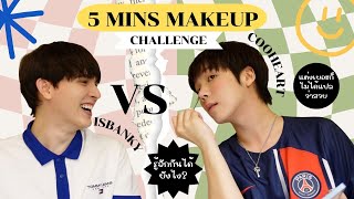 แต่งไปเม้าไป with isBanky  5 mins make up vs isBanky [upl. by Henderson27]