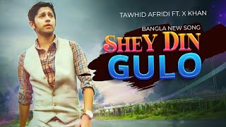 BANGLA NEW SONG 2018  SHEY DIN GULO  TAWHID AFRIDI FT X KHAN  OFFICIAL MUSIC VIDEO [upl. by Isdnyl]