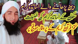 Khatam e Quran ki taqreeb MuhammadBilalPak viralvideo islamicvideo islamicbayan [upl. by Kirbee]