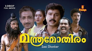 Manthramothiram Malayalam Full Movie  Dileep  Kalabhavan Mani  Nedumudi Venu [upl. by Ennaeilsel]