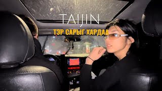 TAIJIN  Ter sariig hardaa official video [upl. by Schram]