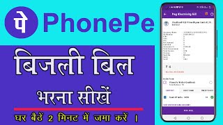 Phone pay se bijli bill kaise bhare Phone pay se bijli bill kaise check kare [upl. by Carrissa]