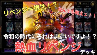 今期のパワーは侮れない！？熱血リベンジデッキ【ウェスカー悪夢からの使者TEPPEN】 [upl. by Agnimod427]