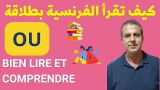 Maîtrisez la lecture et la prononciation du son ou en français 🇫🇷📚  Guide complet de lecture [upl. by Laryssa]