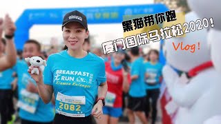 Experience the xiamen international marathon 2020 全力以赴当燃2020厦门国际马拉松全体验 [upl. by Natika]