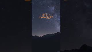 Surah Al Mulk Heart Touching Quran Recitation 🧡 [upl. by Anaidiriv386]