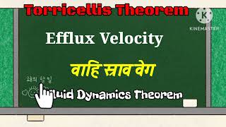 Efflux Velocity physics11 TorricellisTheorem Fluiddynamics वहिस्राववेग [upl. by Ahsier424]