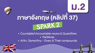 CountableUncountable nounsampQuantifiersPartitivesAAn SomeAny – Every  ภาษาอังกฤษ ม2  Unit 8b [upl. by Atsejam619]