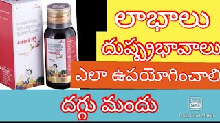 ascoril ls junior syrup uses in teluguwet coughasthma syrupdaggu jalubu syrup telugu [upl. by Oelgnaed226]