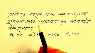 একটি জটিল অংকের সবচেয়ে সহজ সমাধান [upl. by Bigot]