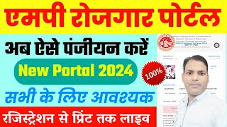 Mp Rojgar Panjiyan Kaise Kare 2024 II Mp Rojgar Portal Registration Kaise Kare IIरोजगार प्रमाणपत्र [upl. by Eerhs]