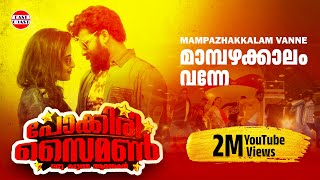 Mampazhakkalam  VIDEO SONG  POKKIRI SIMON  SUNNY WAYNE  PRAYAGA MARTIN  GOPI SUNDER [upl. by Heti]