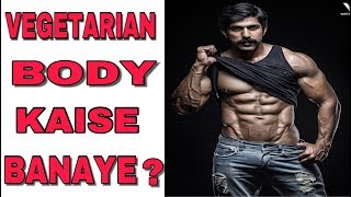 VEGETARIAN DIET FOR BODYBUILDING  MUSCLE BUILDING DIET FOR VEGETARIAN RUBAL DHANKAR [upl. by Tarkany206]