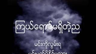 Lay Phyu Song with Lyrics  တိမ်ဖံုးတဲ့လ [upl. by Etteroma434]