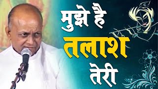 Mujhe Hai Talash Teri  मुझे है तलाश तेरी  BHAJAN By  Vinod Ji Agarwal  Ashok Nagar MP [upl. by Elish]