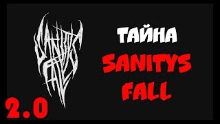 Тайна группы SANITYS FALL СМЫСЛОВОЙ ФАЛЬСИФИКАЦИИ раскрыта 20 SALLY FACE Эпизод 5 теории [upl. by Marie-Ann436]