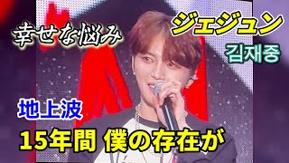 【ラストMC ②】20240303 福岡 ジェジュン 김재중 JJUN Jaejoong IMTWENTY [upl. by Jamieson791]