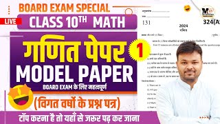 Class 10th Math Model Paper 2025  Class 10 math PYQ  NCERT  Important Question  Board Exam 2025 [upl. by Kally402]