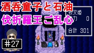 27【FC】新桃太郎伝説  酒呑童子と石油 Shin Momotaro Densetsu [upl. by Cully]