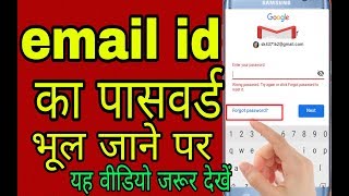 Email ID का पासवर्ड भूल जाने पर लॉगिन कैसे करें नया पासवर्ड कैसे बनाएं [upl. by Kenwrick]