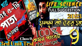 💯 Class 9 life Science 3rd Unit Test Suggestion 2024🦋class ix life sc 3rd Summative suggestion 2024 [upl. by Naiditch]