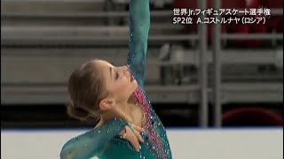 Alena Kostornaia  FS Stellas Theme World Junior Figure Skating Championships 2018 Sofia [upl. by Atiniuq855]