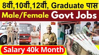 10 Government Jobs After 8th 10th amp 12th  Latest Govt Jobs 2023  Sarkari Naukri 2023 [upl. by Cara]