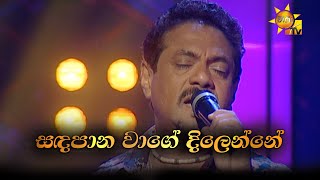 Sandapana Wage Dilenne  සඳපාන වාගේ දිලෙන්නේ  Rookantha Gunathilake  Hiru Unplugged [upl. by Jer]