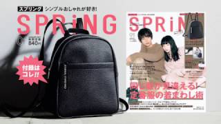 SPRiNG2017年1月号TVCM [upl. by Iorgos]