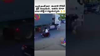 డ్రైవింగ్ పర్ఫెక్టుగా వచ్చినవాళ్లు కరెక్ట్ టైములో బ్రేక్ వేస్తారు pleas subsribe like and shere [upl. by Gent]