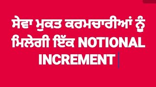 ਸੇਵਾ ਮੁਕਤ ਕਰਮਚਾਰੀਆਂ ਦੀ ਪੈਨਸ਼ਨ ਹੋਵੇਗੀ ਰਿਵਾਈਜ [upl. by Solim]