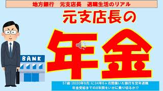 【年金公開】元地方銀行支店長の年金定期便及び年金予想額を公開します [upl. by Aksehcnarf]